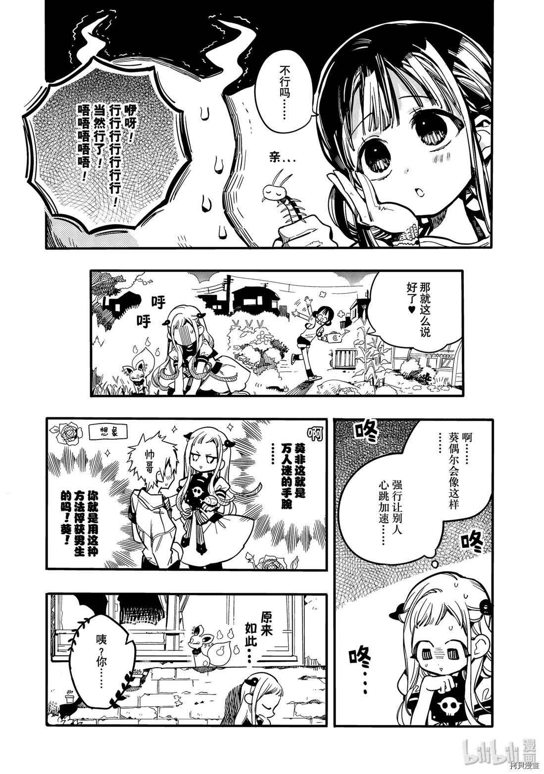 地缚少年花子君[拷贝漫画]韩漫全集-第29話无删减无遮挡章节图片 