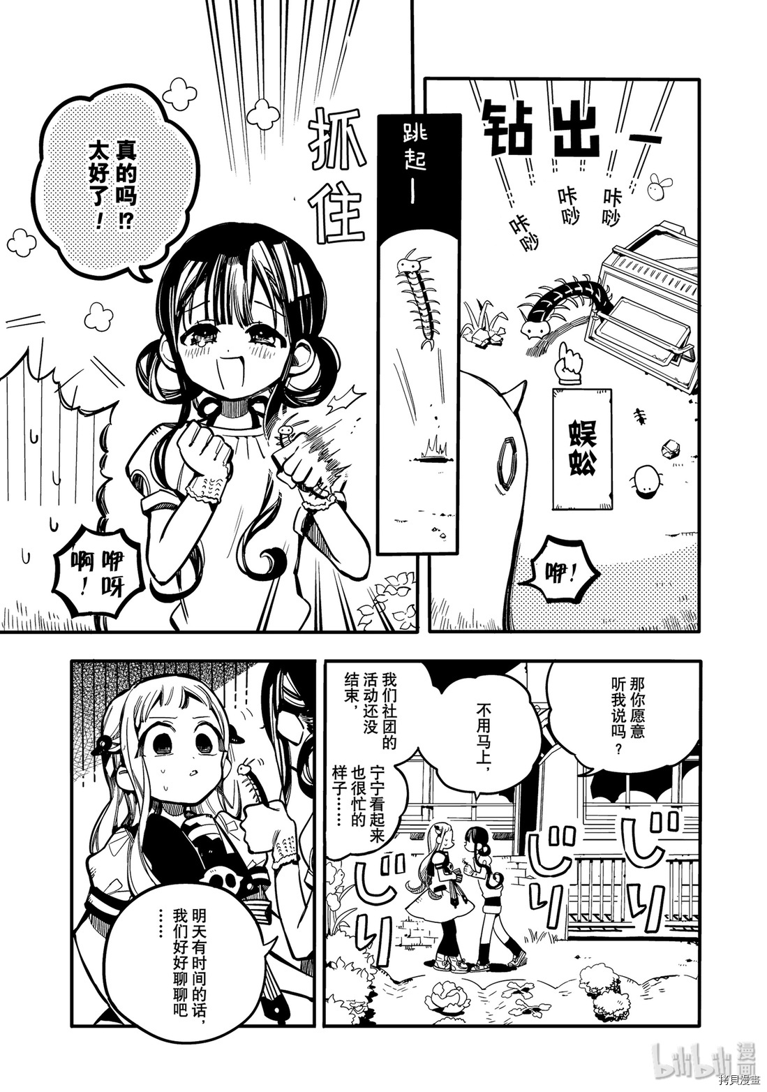 地缚少年花子君[拷贝漫画]韩漫全集-第29話无删减无遮挡章节图片 