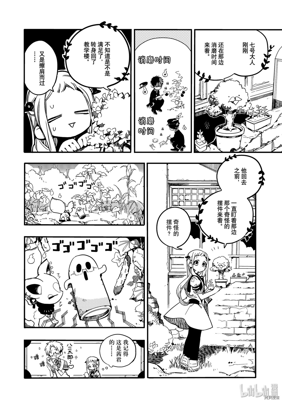 地缚少年花子君[拷贝漫画]韩漫全集-第29話无删减无遮挡章节图片 