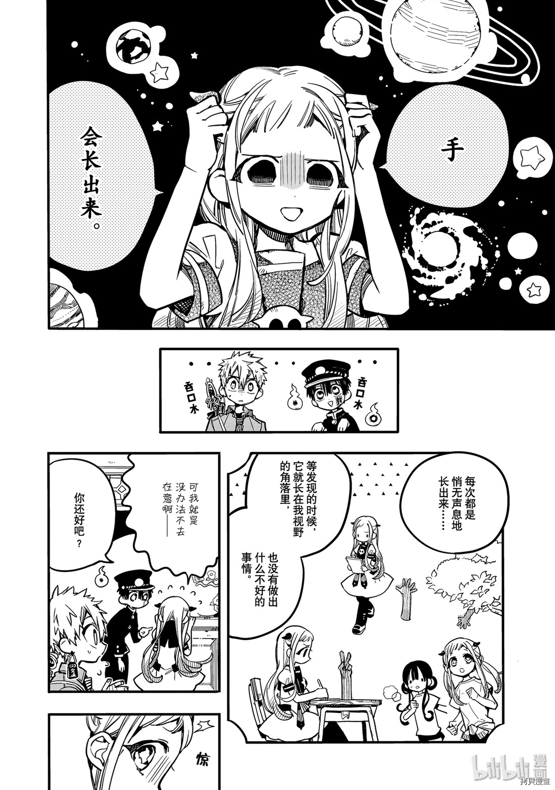 地缚少年花子君[拷贝漫画]韩漫全集-第30話无删减无遮挡章节图片 