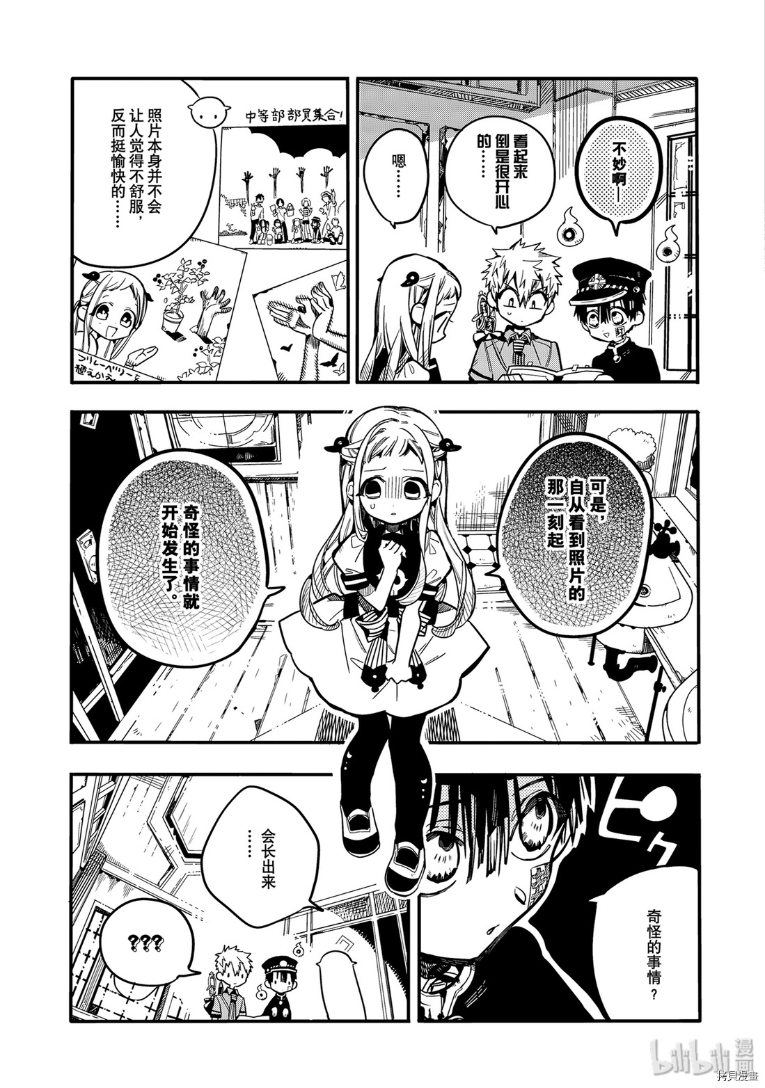 地缚少年花子君[拷贝漫画]韩漫全集-第30話无删减无遮挡章节图片 