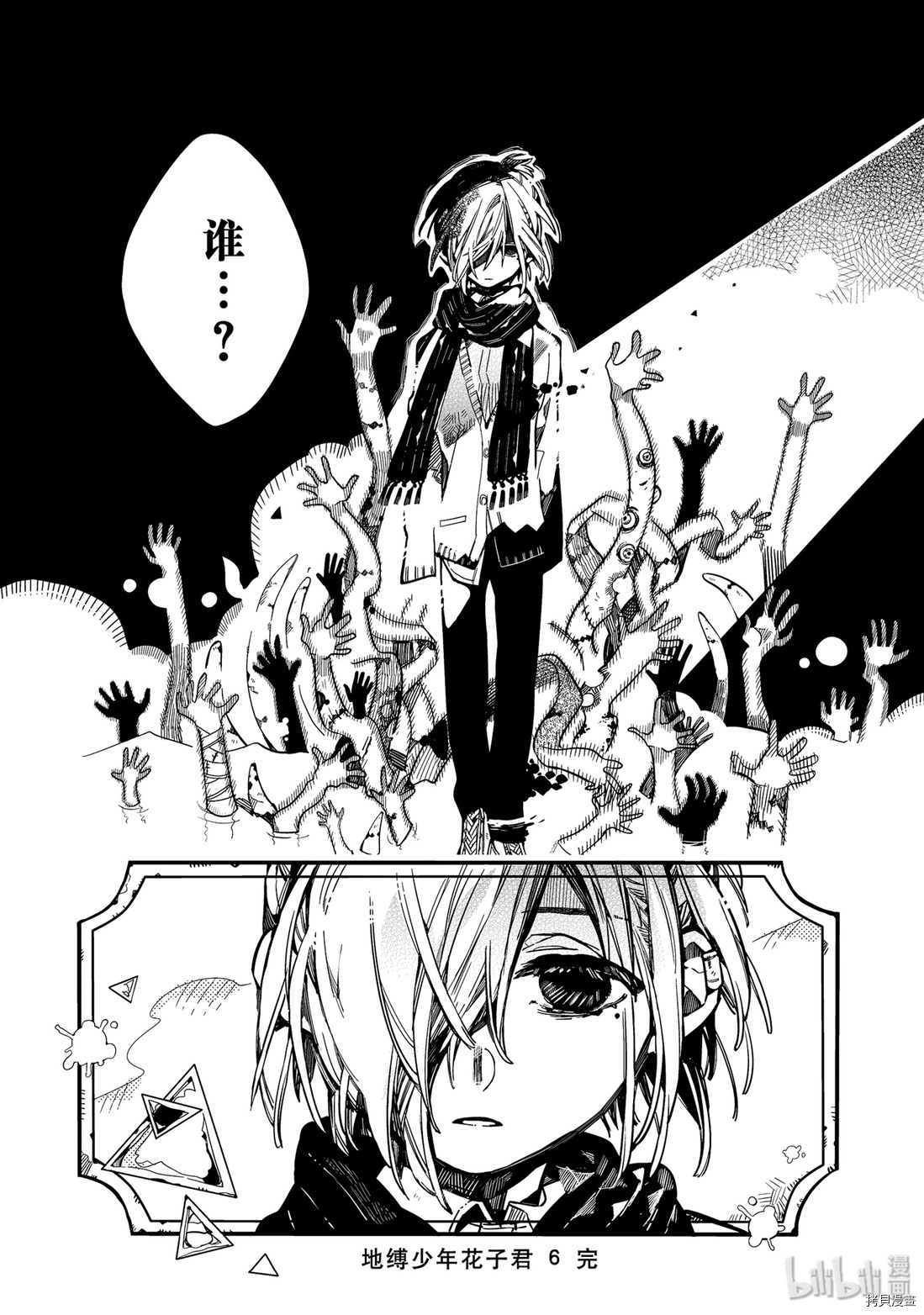 地缚少年花子君[拷贝漫画]韩漫全集-第30話无删减无遮挡章节图片 