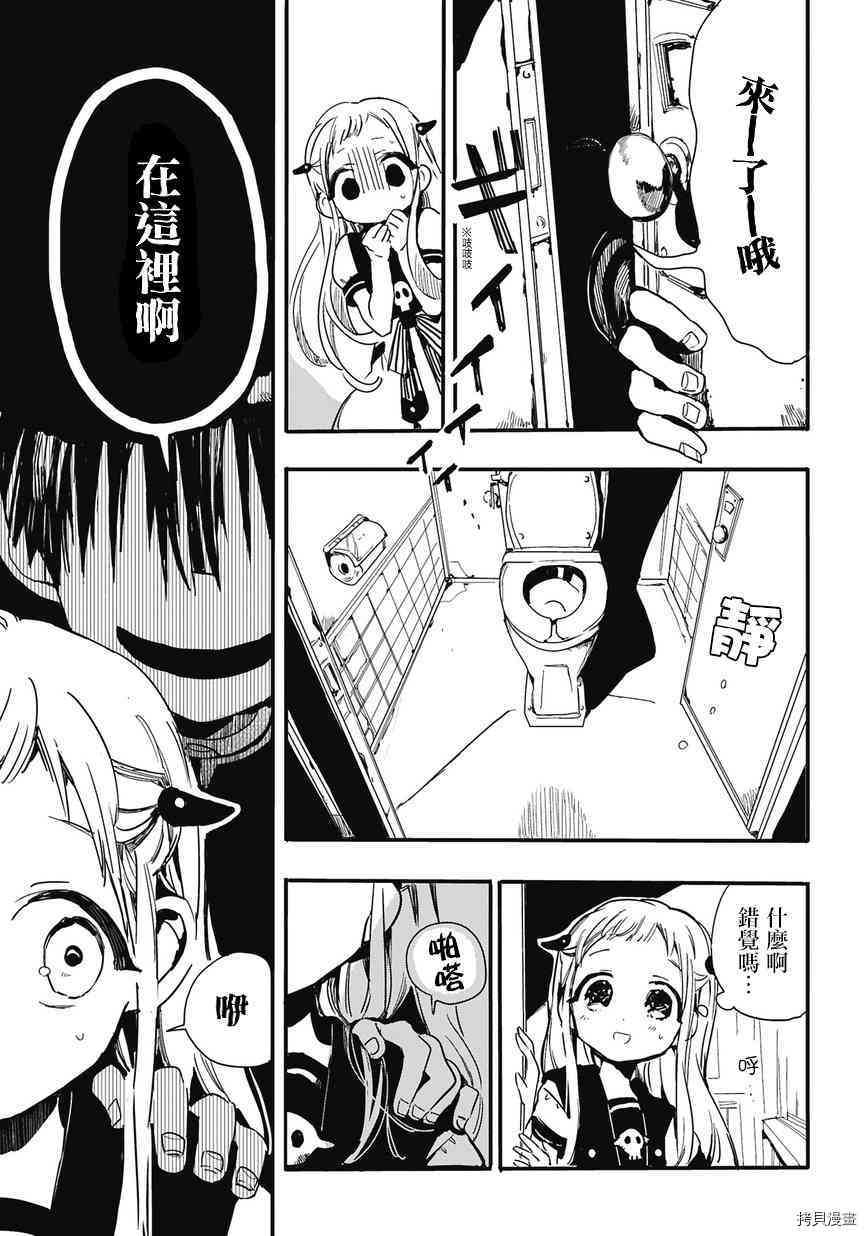 地缚少年花子君[拷贝漫画]韩漫全集-第1話无删减无遮挡章节图片 