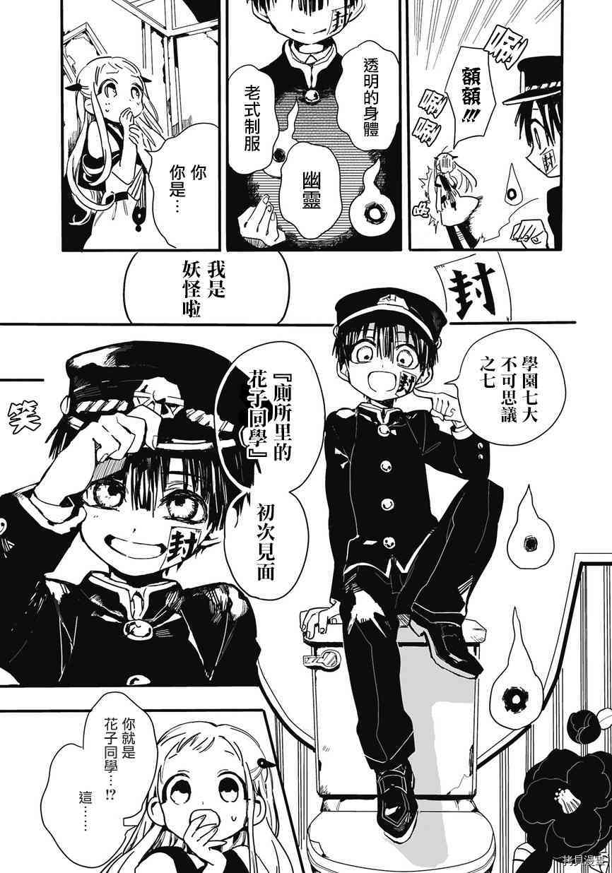 地缚少年花子君[拷贝漫画]韩漫全集-第1話无删减无遮挡章节图片 