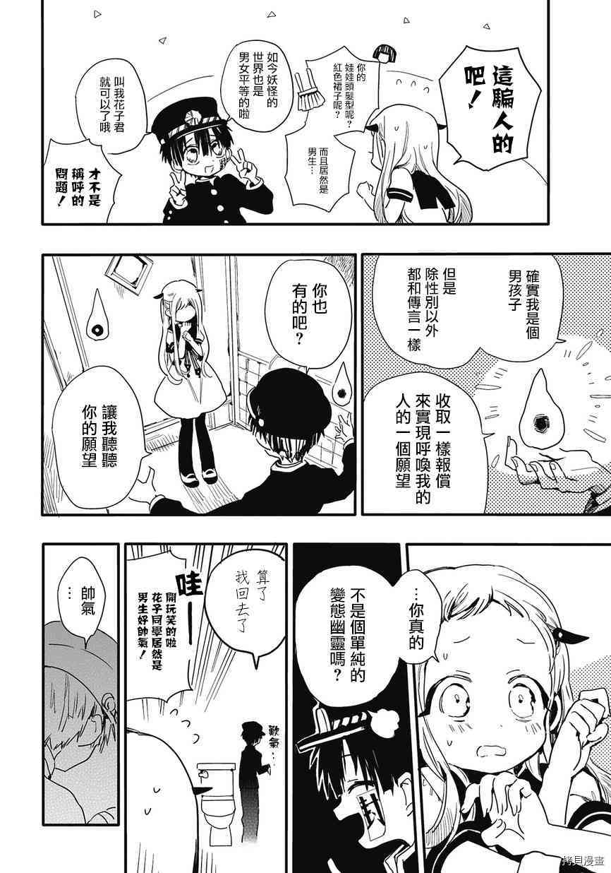 地缚少年花子君[拷贝漫画]韩漫全集-第1話无删减无遮挡章节图片 
