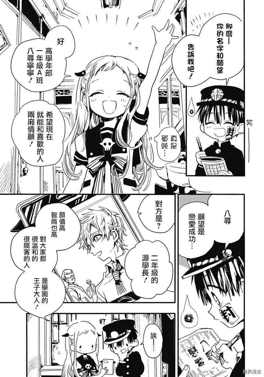 地缚少年花子君[拷贝漫画]韩漫全集-第1話无删减无遮挡章节图片 