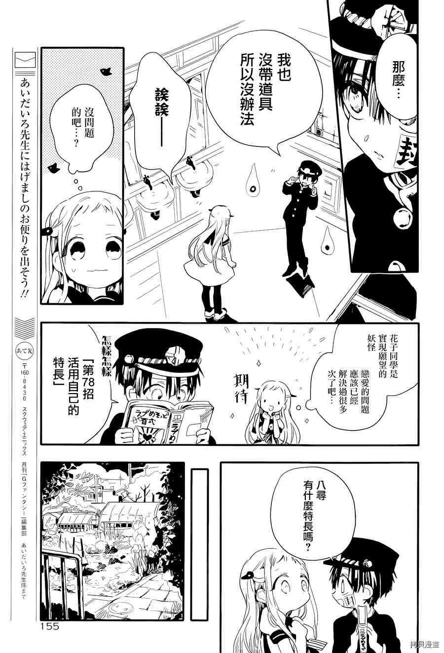 地缚少年花子君[拷贝漫画]韩漫全集-第1話无删减无遮挡章节图片 