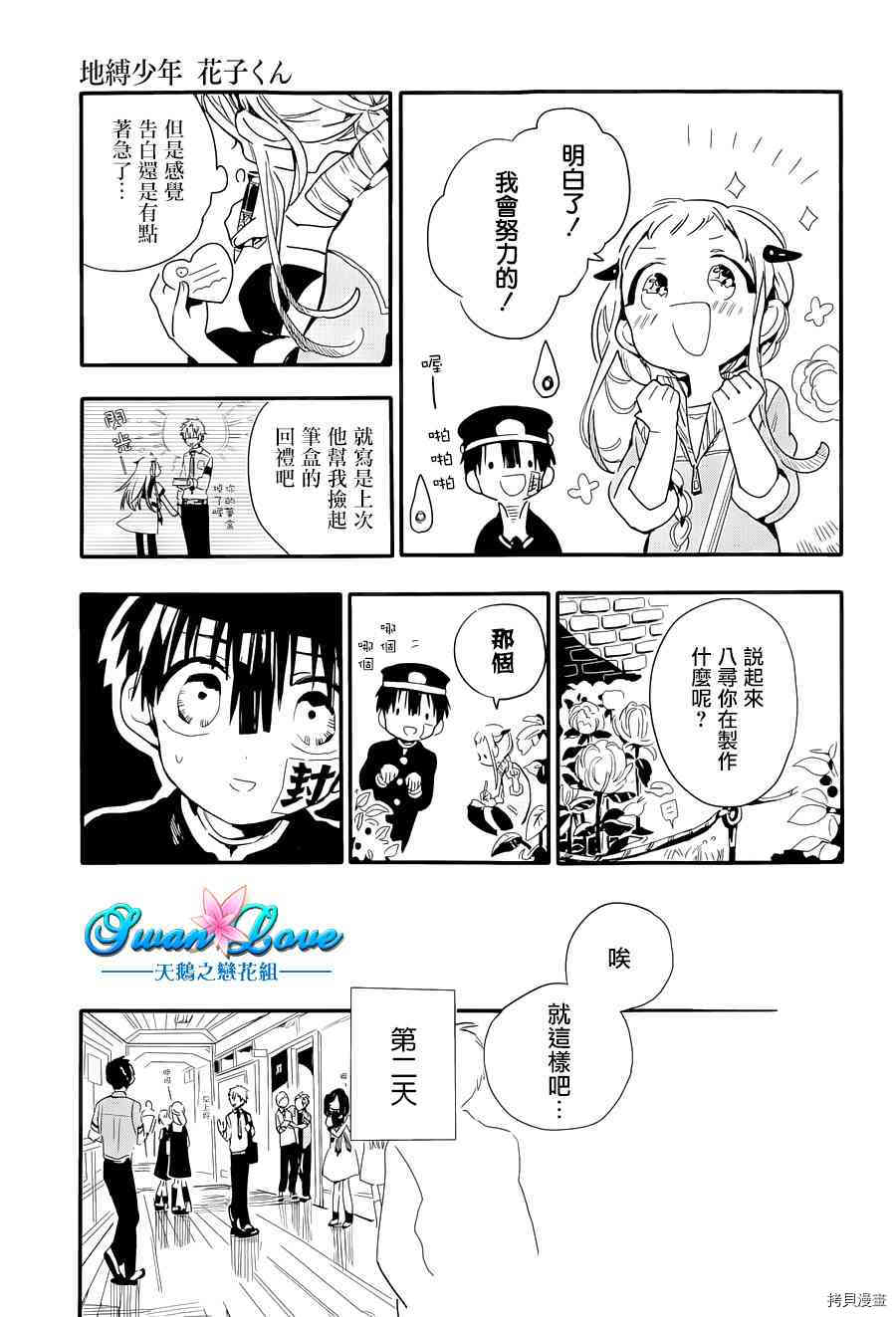 地缚少年花子君[拷贝漫画]韩漫全集-第1話无删减无遮挡章节图片 