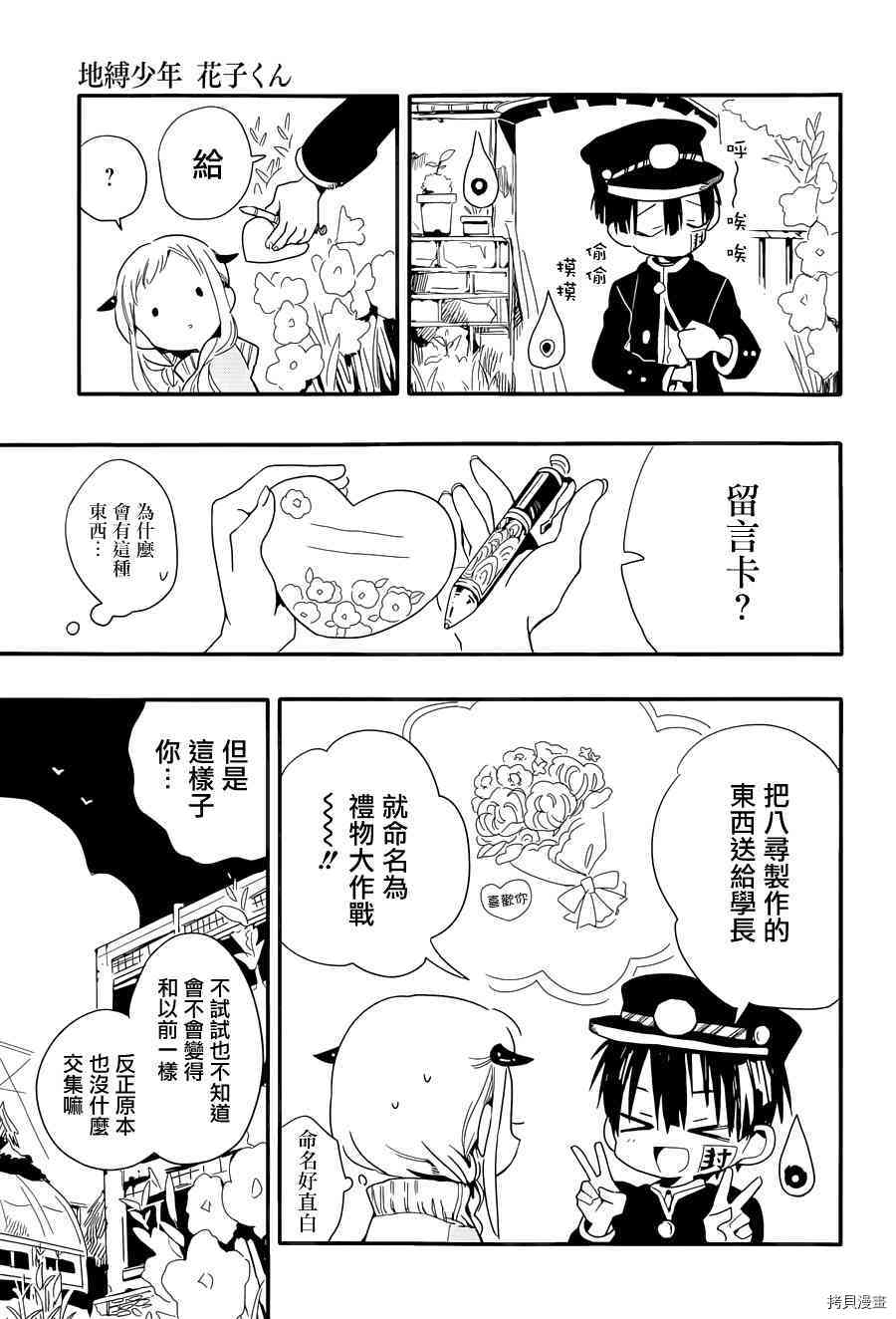 地缚少年花子君[拷贝漫画]韩漫全集-第1話无删减无遮挡章节图片 
