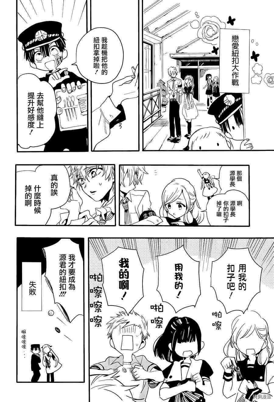 地缚少年花子君[拷贝漫画]韩漫全集-第1話无删减无遮挡章节图片 