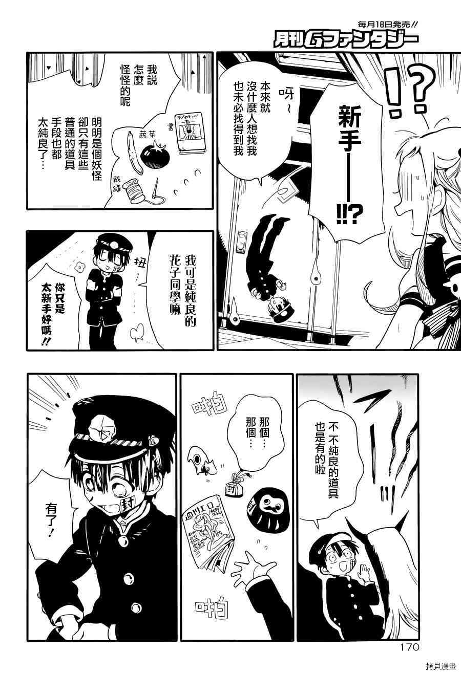 地缚少年花子君[拷贝漫画]韩漫全集-第1話无删减无遮挡章节图片 
