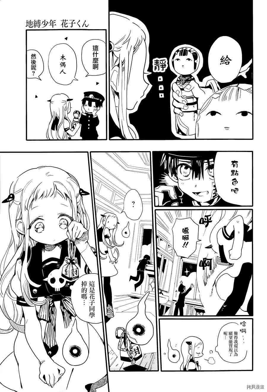 地缚少年花子君[拷贝漫画]韩漫全集-第1話无删减无遮挡章节图片 
