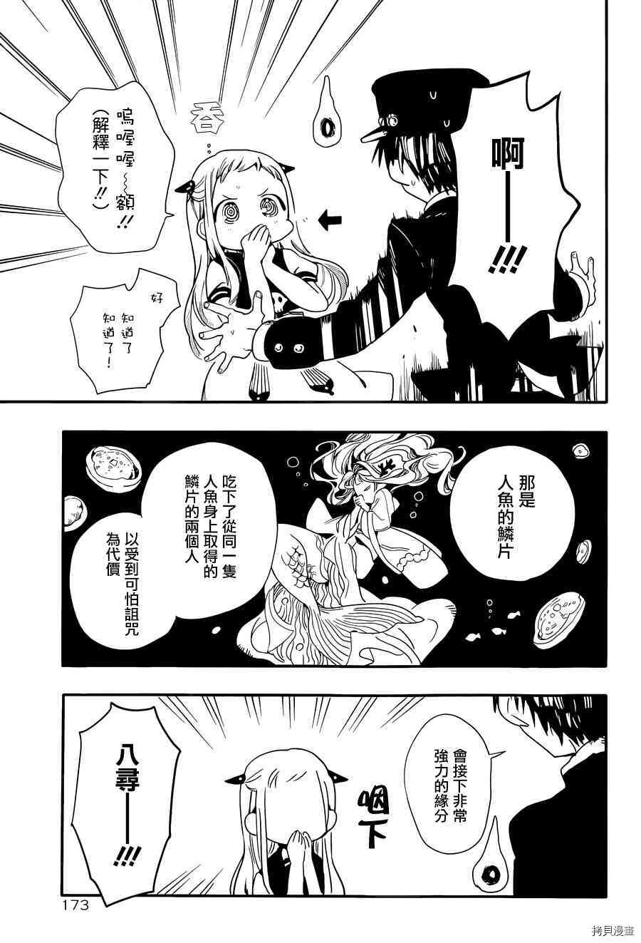 地缚少年花子君[拷贝漫画]韩漫全集-第1話无删减无遮挡章节图片 