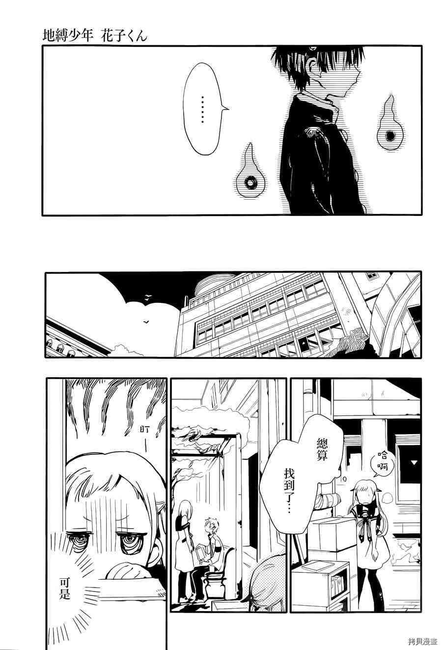 地缚少年花子君[拷贝漫画]韩漫全集-第1話无删减无遮挡章节图片 
