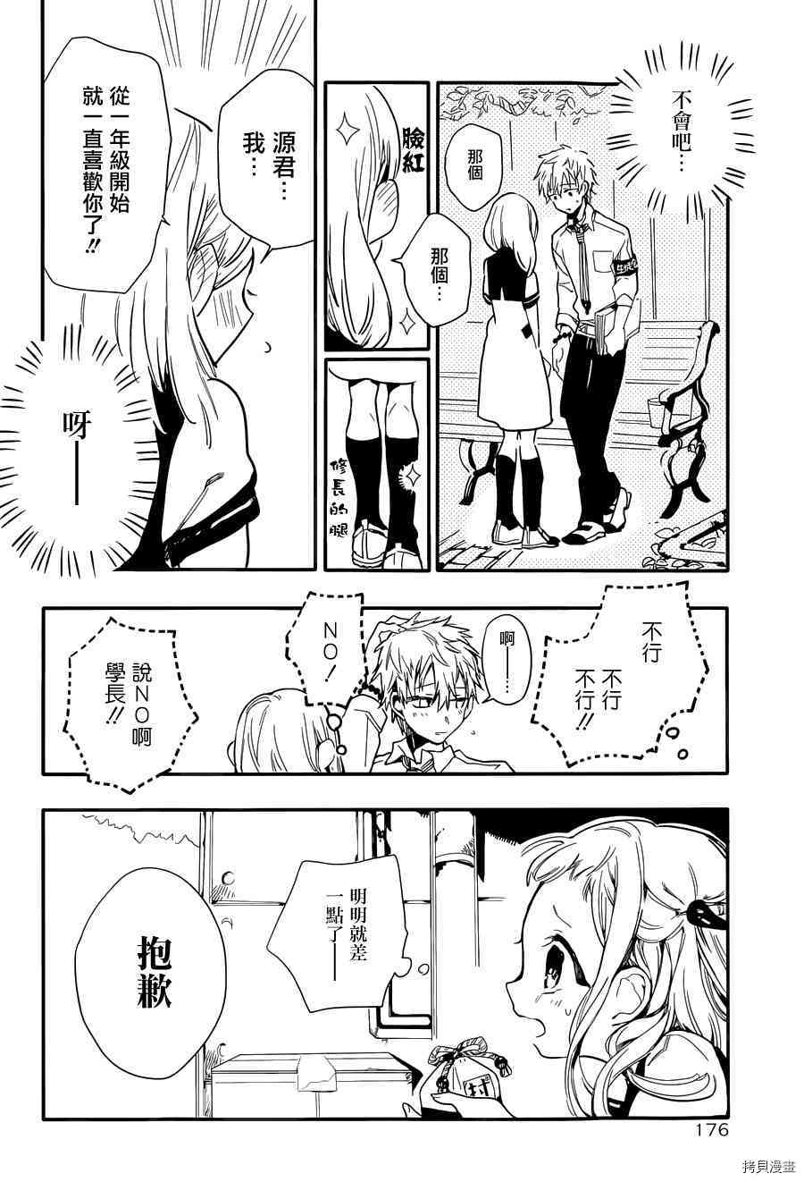 地缚少年花子君[拷贝漫画]韩漫全集-第1話无删减无遮挡章节图片 