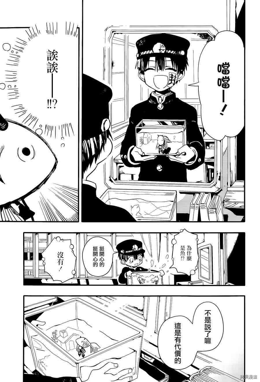 地缚少年花子君[拷贝漫画]韩漫全集-第1話无删减无遮挡章节图片 