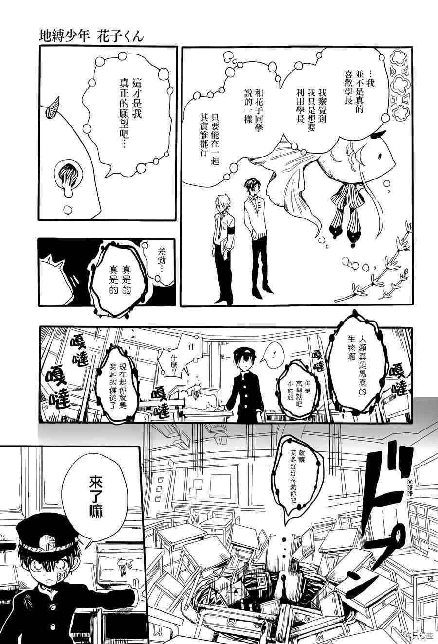 地缚少年花子君[拷贝漫画]韩漫全集-第1話无删减无遮挡章节图片 