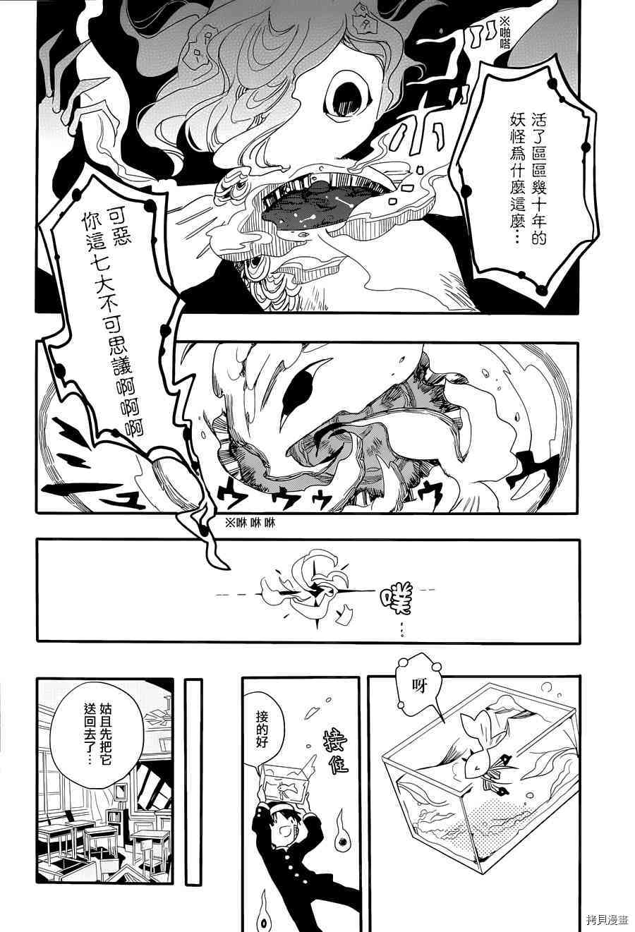 地缚少年花子君[拷贝漫画]韩漫全集-第1話无删减无遮挡章节图片 