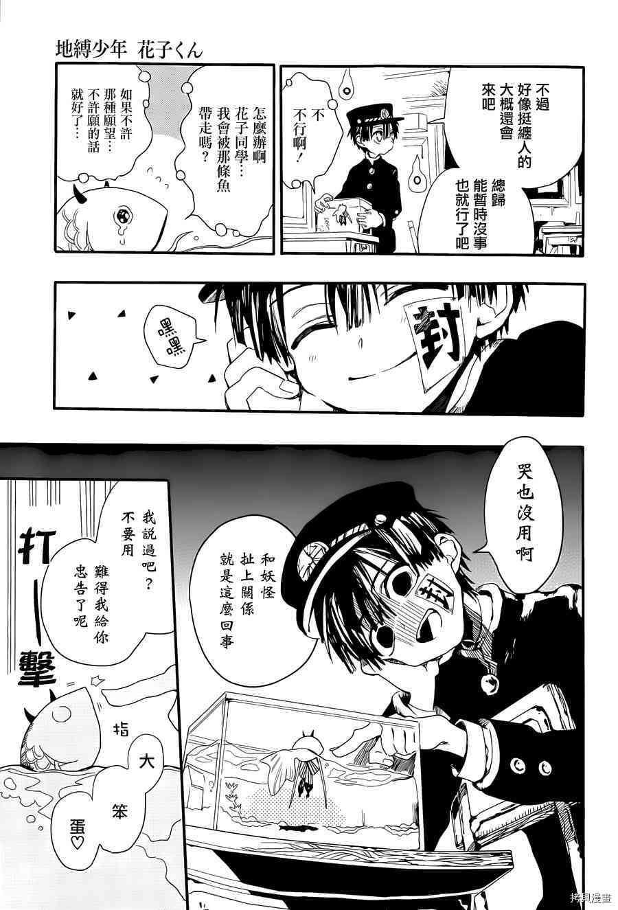 地缚少年花子君[拷贝漫画]韩漫全集-第1話无删减无遮挡章节图片 