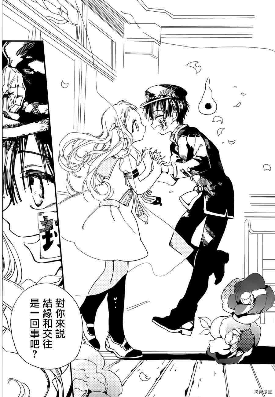 地缚少年花子君[拷贝漫画]韩漫全集-第1話无删减无遮挡章节图片 