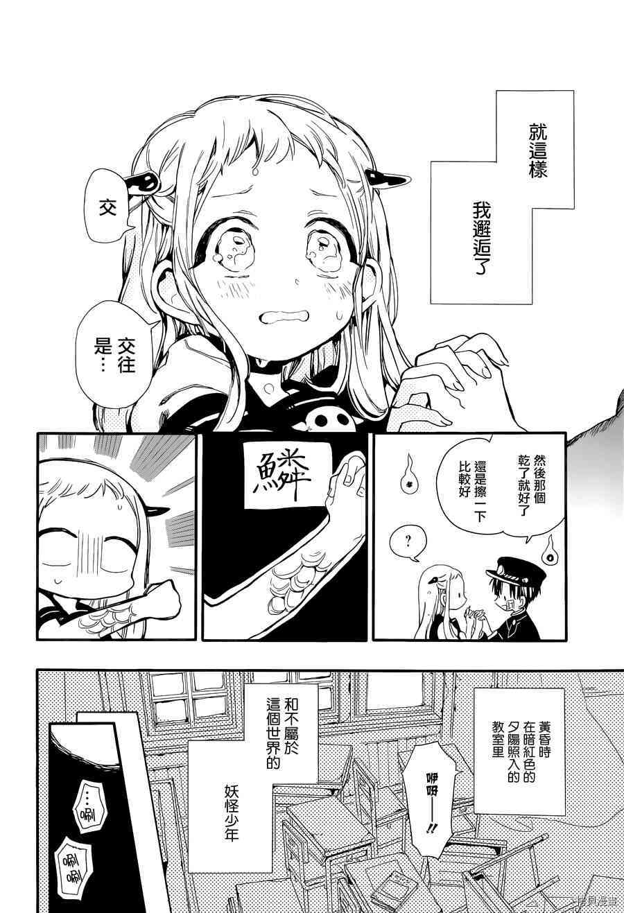 地缚少年花子君[拷贝漫画]韩漫全集-第1話无删减无遮挡章节图片 