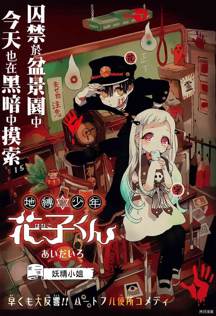 地缚少年花子君[拷贝漫画]韩漫全集-第2話无删减无遮挡章节图片 
