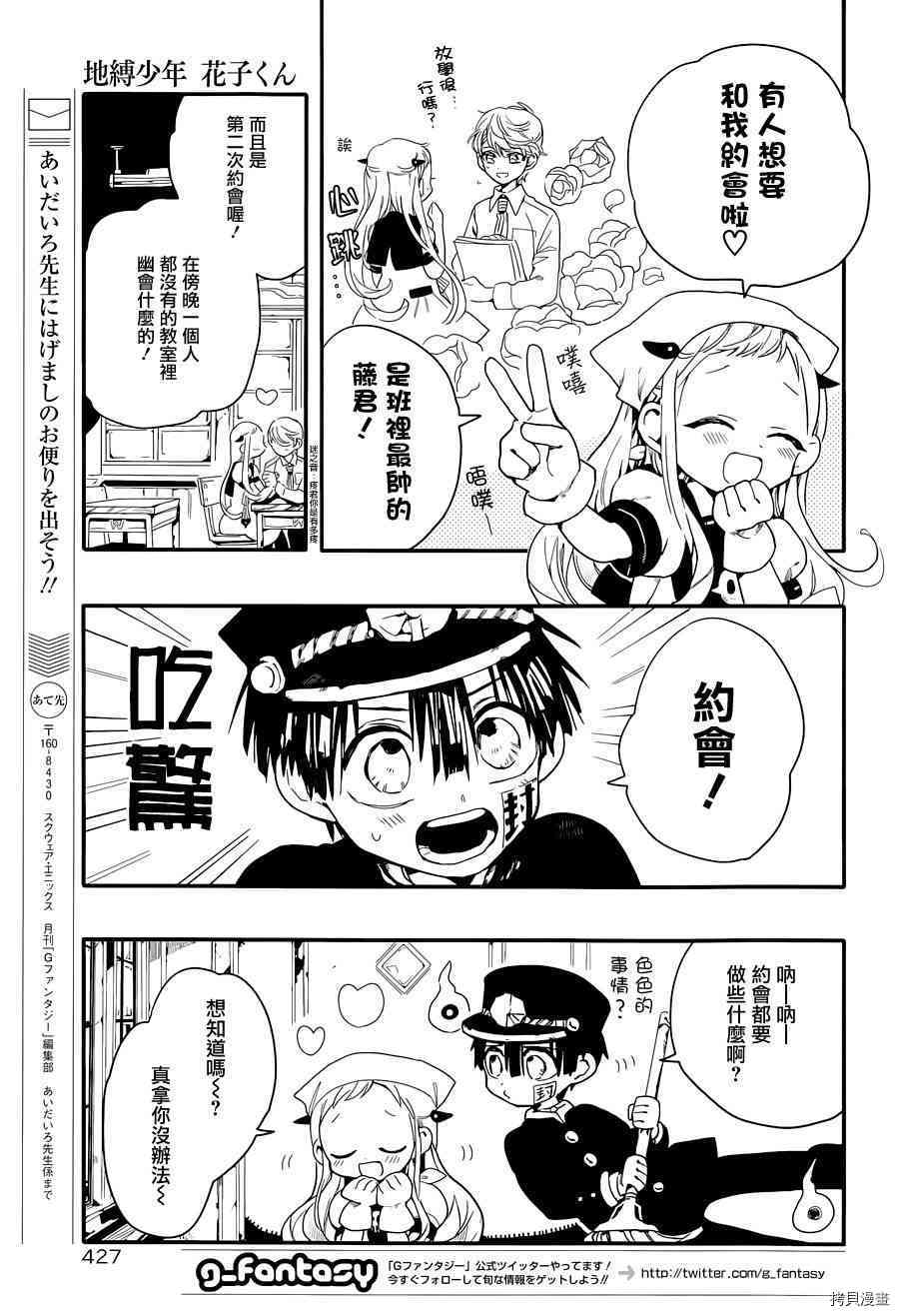 地缚少年花子君[拷贝漫画]韩漫全集-第2話无删减无遮挡章节图片 