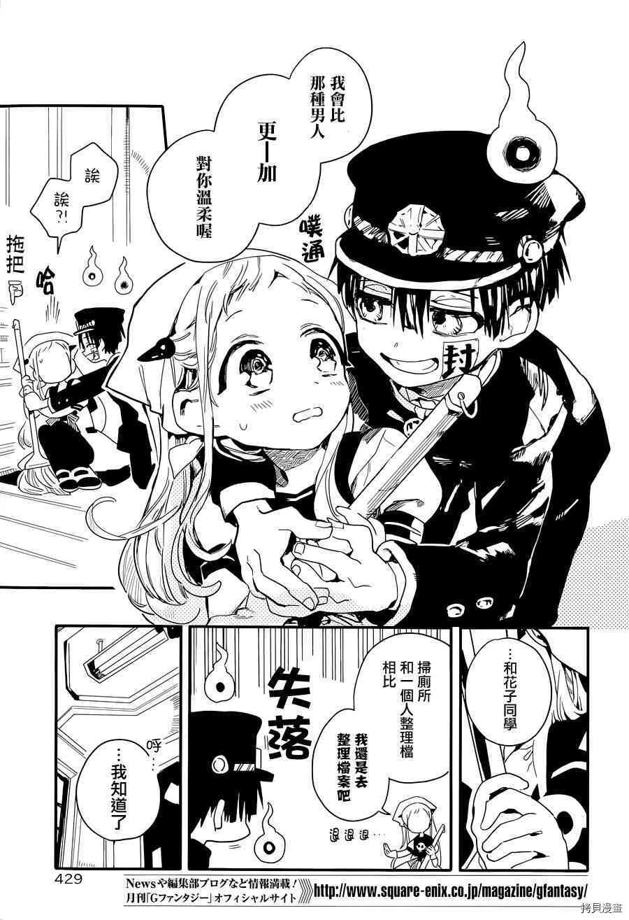 地缚少年花子君[拷贝漫画]韩漫全集-第2話无删减无遮挡章节图片 