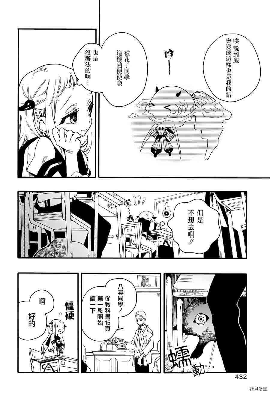 地缚少年花子君[拷贝漫画]韩漫全集-第2話无删减无遮挡章节图片 