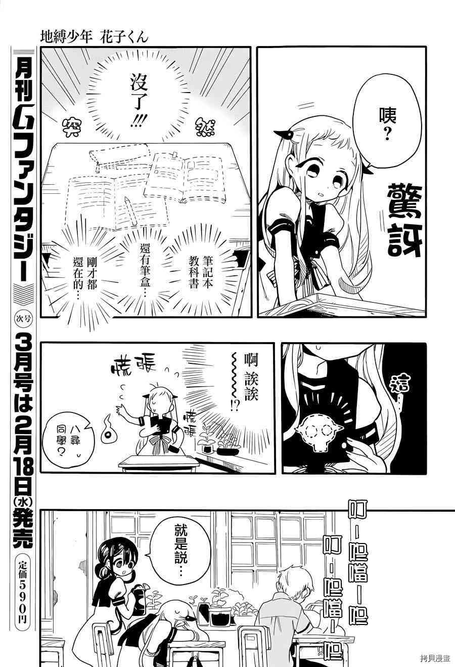 地缚少年花子君[拷贝漫画]韩漫全集-第2話无删减无遮挡章节图片 