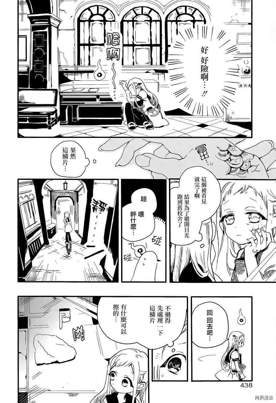 地缚少年花子君[拷贝漫画]韩漫全集-第2話无删减无遮挡章节图片 