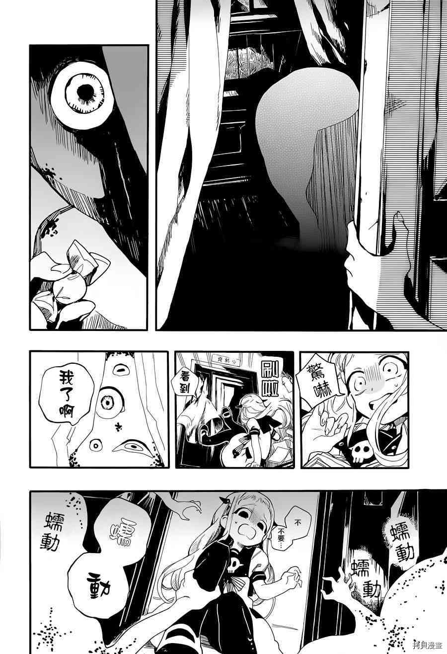 地缚少年花子君[拷贝漫画]韩漫全集-第2話无删减无遮挡章节图片 