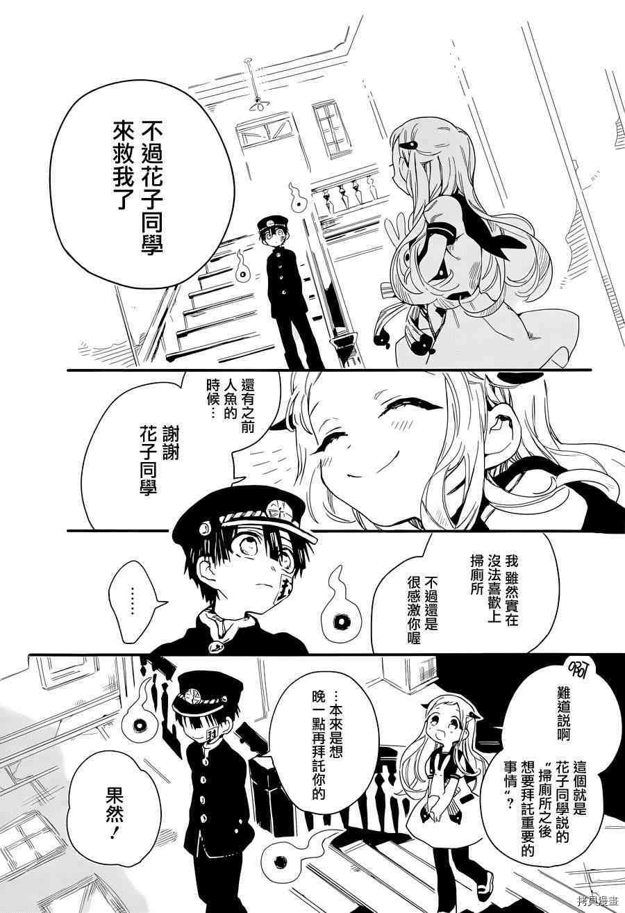 地缚少年花子君[拷贝漫画]韩漫全集-第2話无删减无遮挡章节图片 