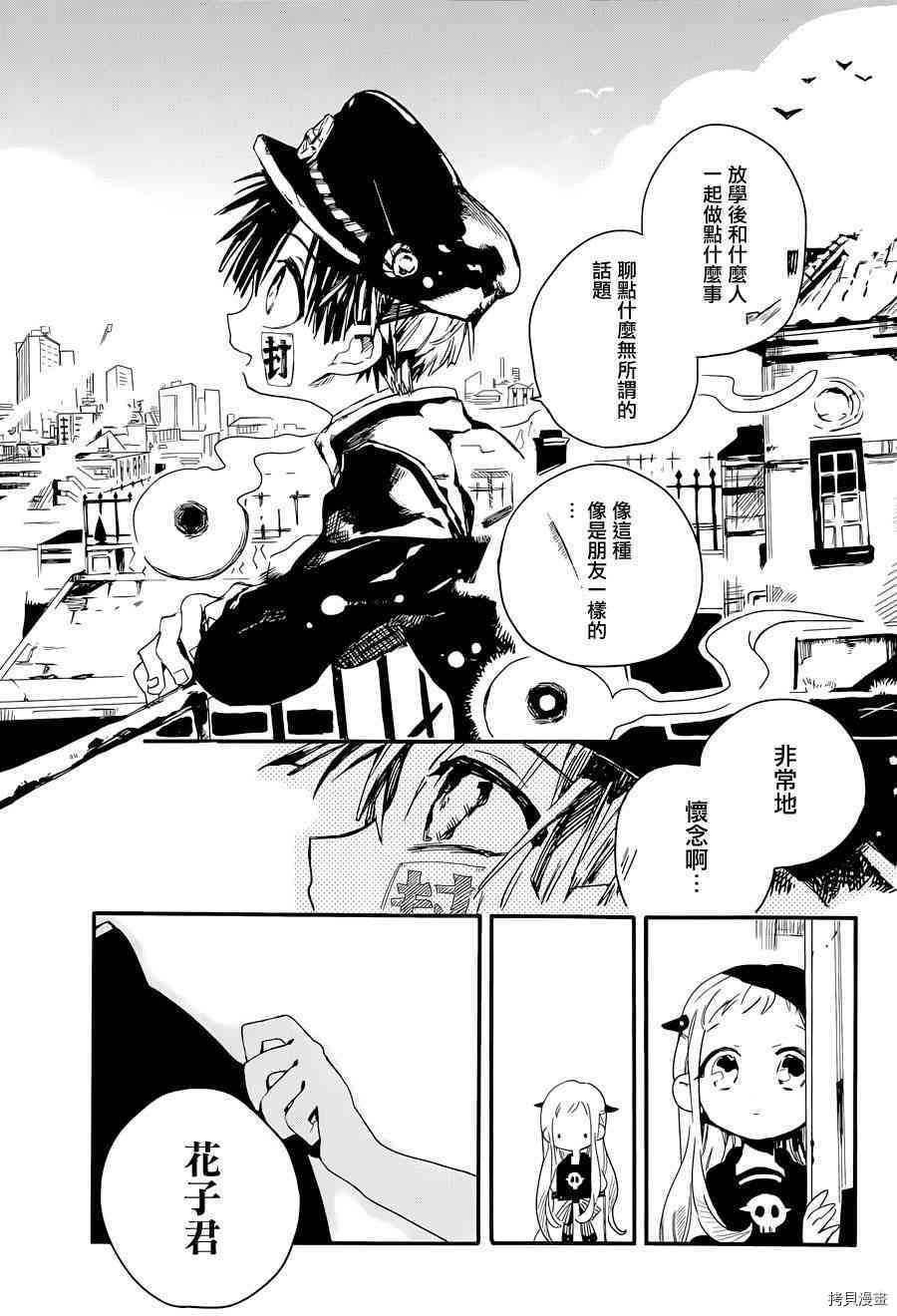 地缚少年花子君[拷贝漫画]韩漫全集-第2話无删减无遮挡章节图片 