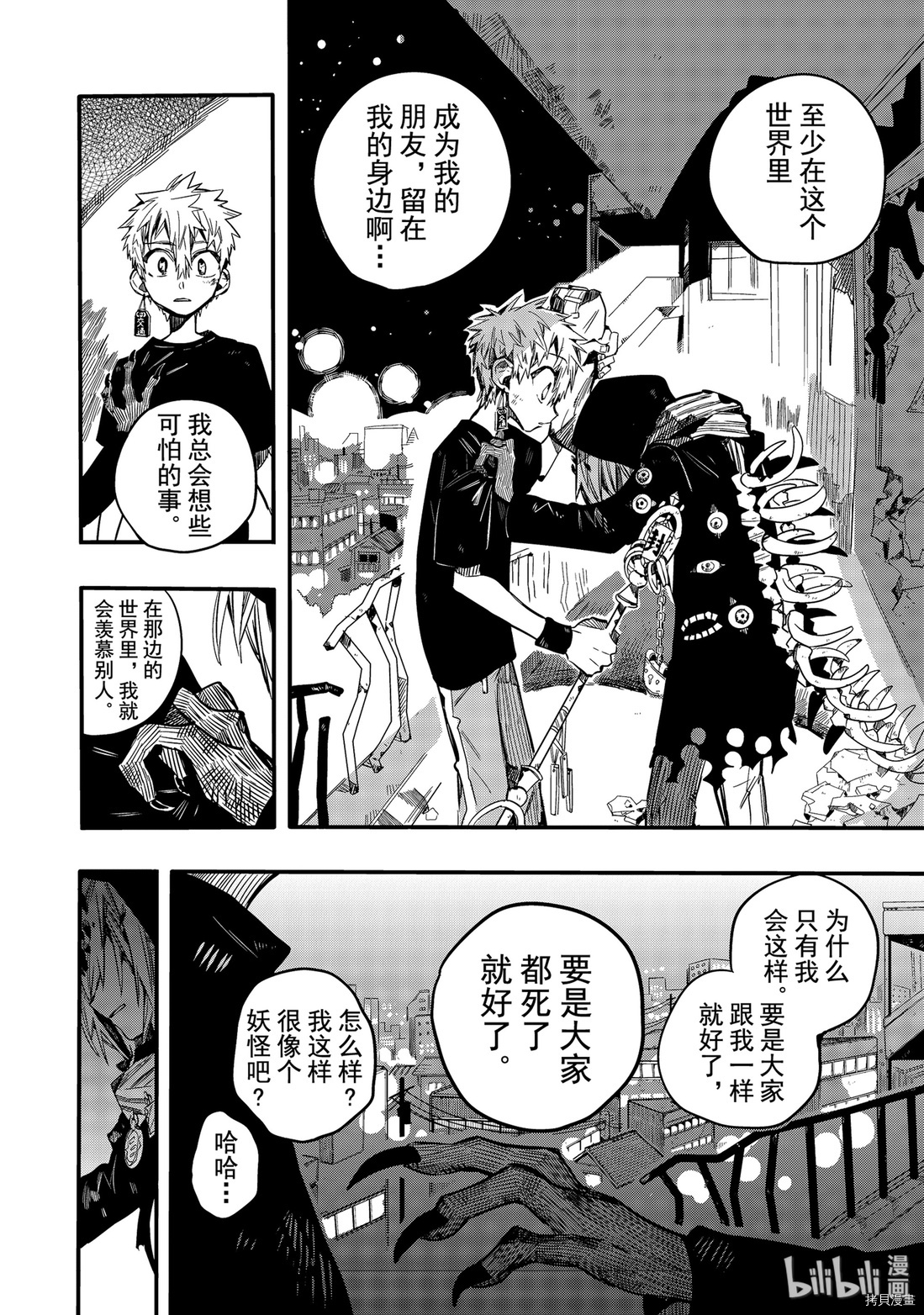 地缚少年花子君[拷贝漫画]韩漫全集-第48話无删减无遮挡章节图片 
