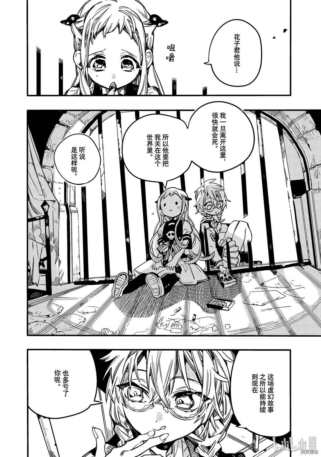 地缚少年花子君[拷贝漫画]韩漫全集-第51話无删减无遮挡章节图片 