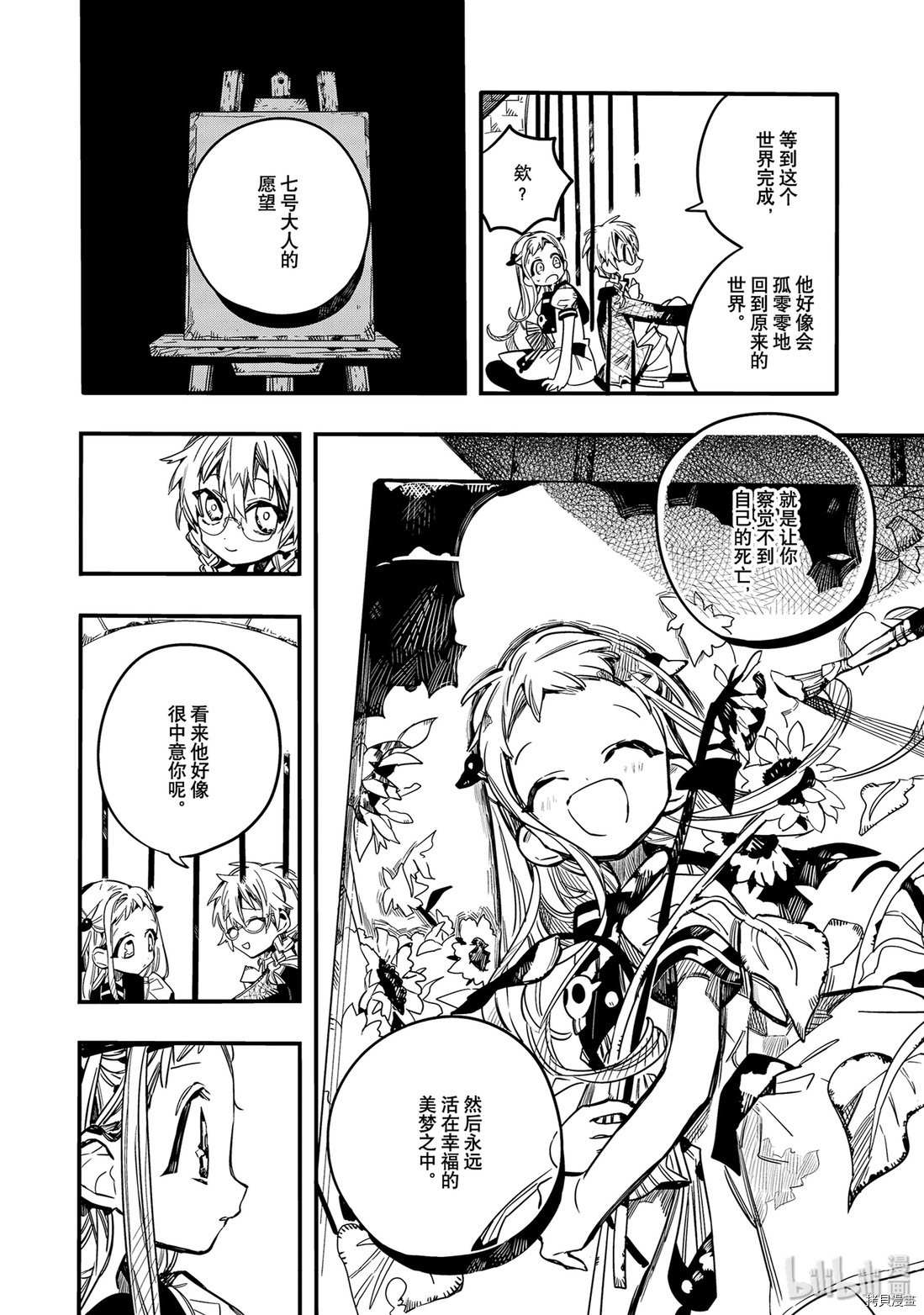 地缚少年花子君[拷贝漫画]韩漫全集-第51話无删减无遮挡章节图片 