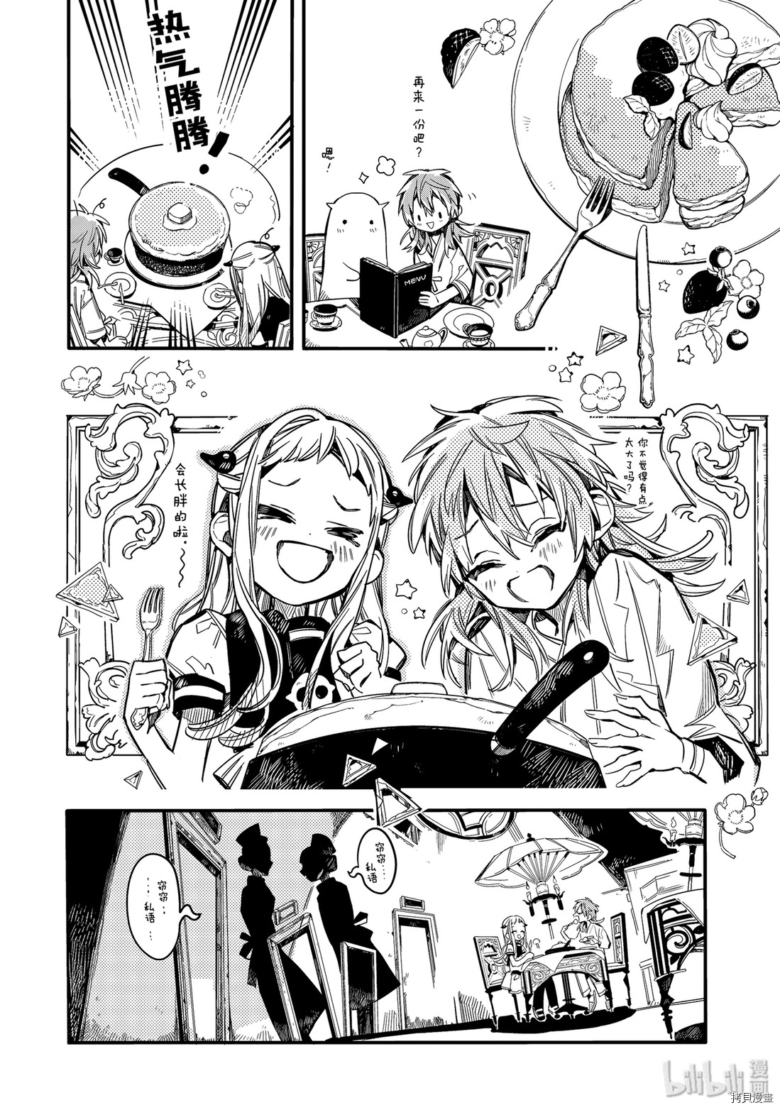 地缚少年花子君[拷贝漫画]韩漫全集-第53話无删减无遮挡章节图片 