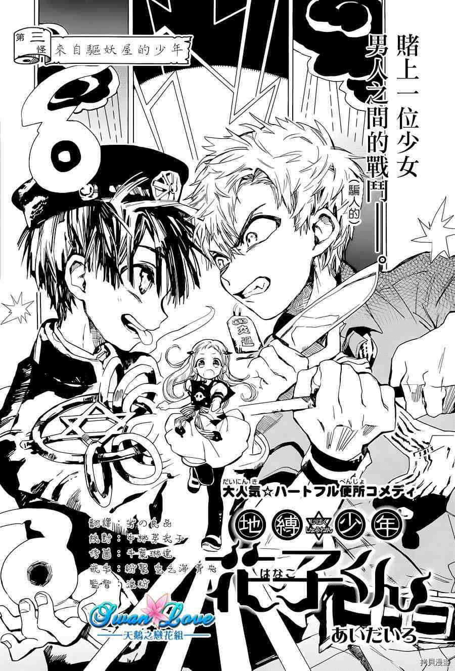 地缚少年花子君[拷贝漫画]韩漫全集-第3話无删减无遮挡章节图片 