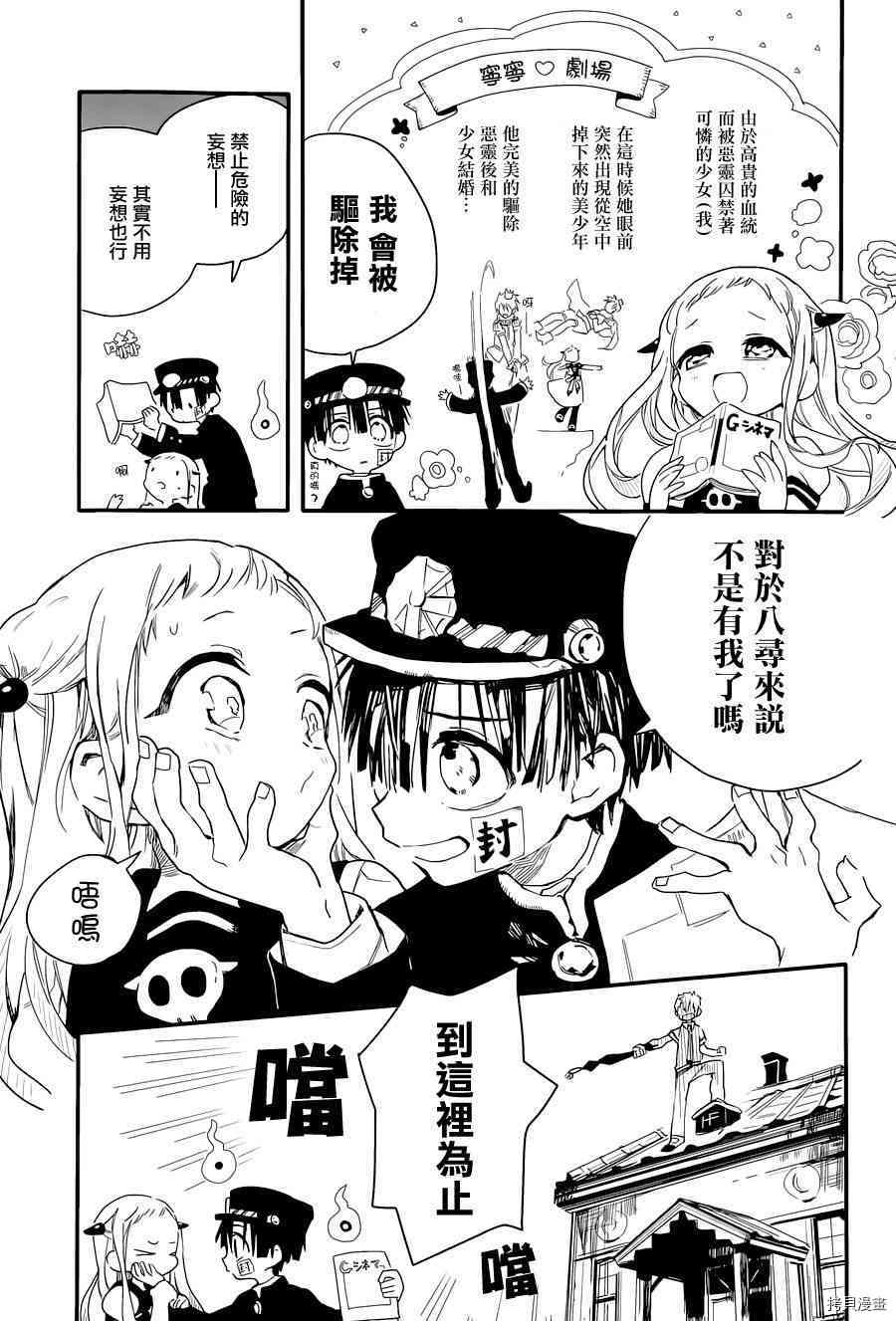 地缚少年花子君[拷贝漫画]韩漫全集-第3話无删减无遮挡章节图片 