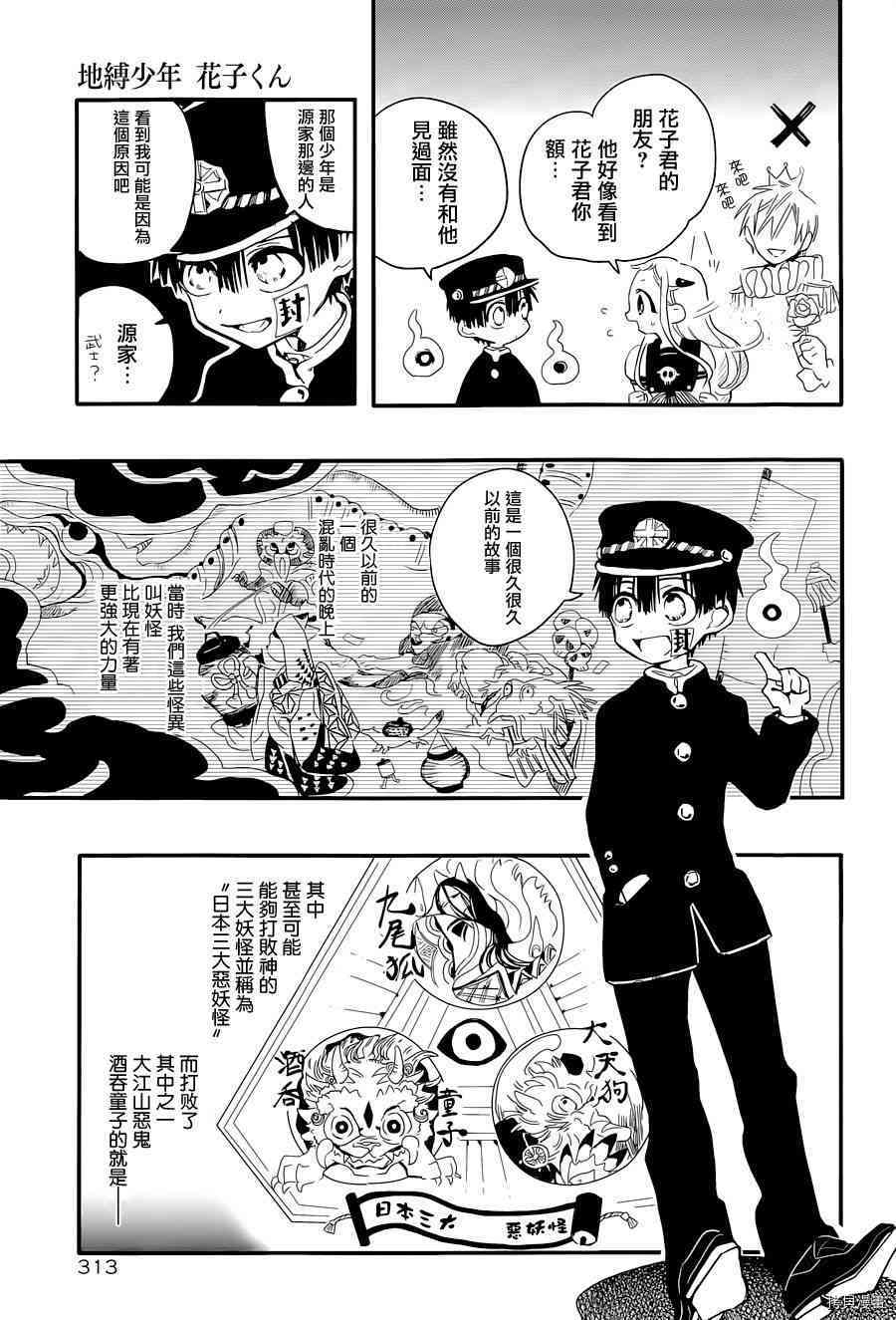 地缚少年花子君[拷贝漫画]韩漫全集-第3話无删减无遮挡章节图片 