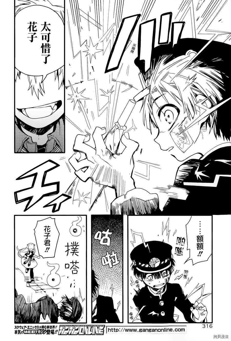 地缚少年花子君[拷贝漫画]韩漫全集-第3話无删减无遮挡章节图片 