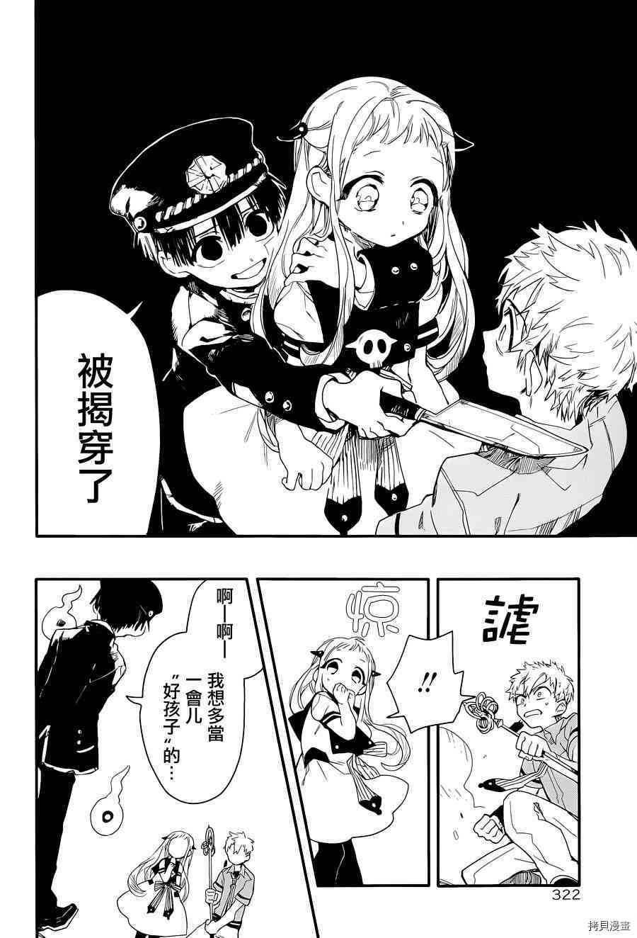 地缚少年花子君[拷贝漫画]韩漫全集-第3話无删减无遮挡章节图片 