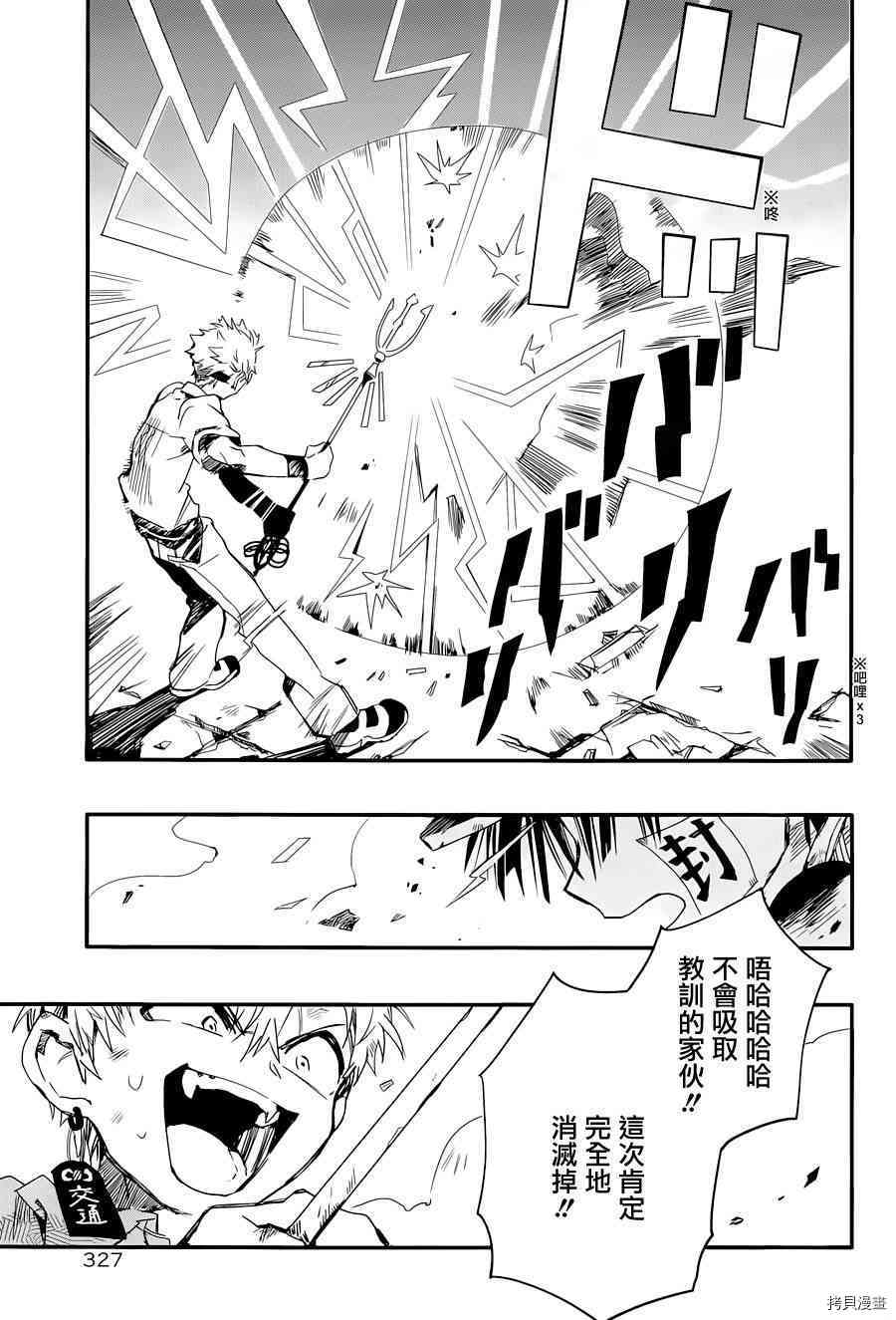 地缚少年花子君[拷贝漫画]韩漫全集-第3話无删减无遮挡章节图片 