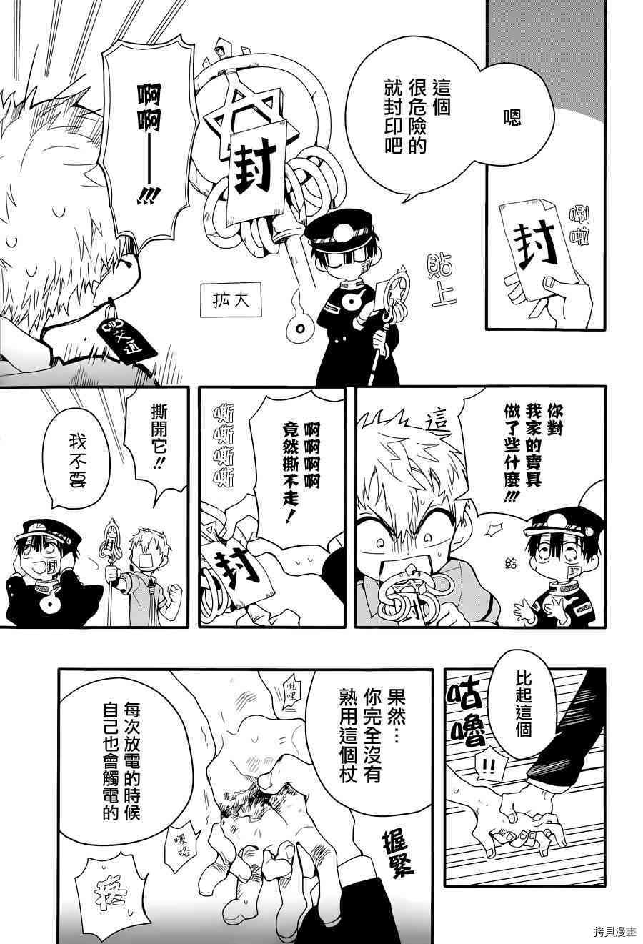 地缚少年花子君[拷贝漫画]韩漫全集-第3話无删减无遮挡章节图片 