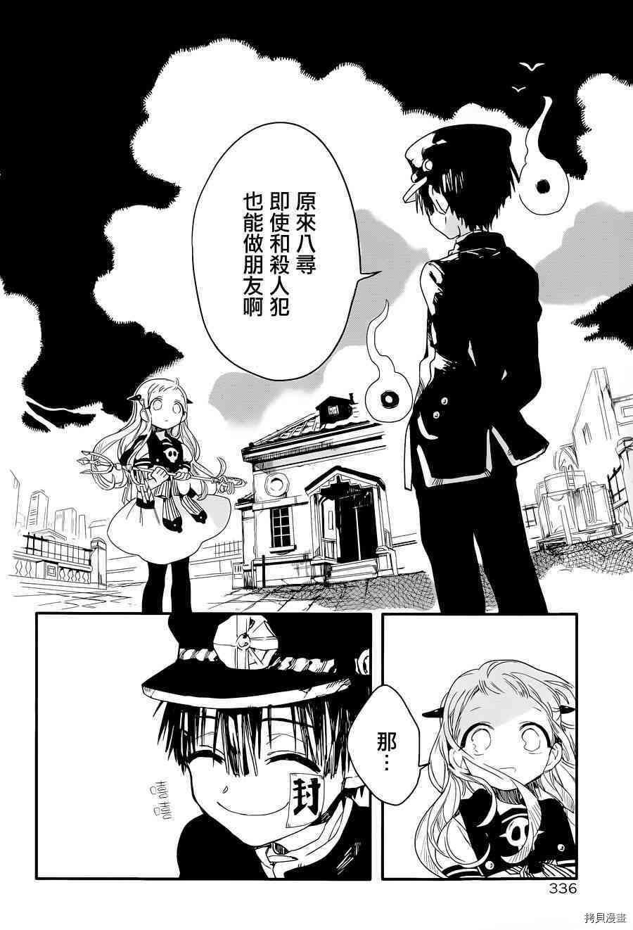 地缚少年花子君[拷贝漫画]韩漫全集-第3話无删减无遮挡章节图片 