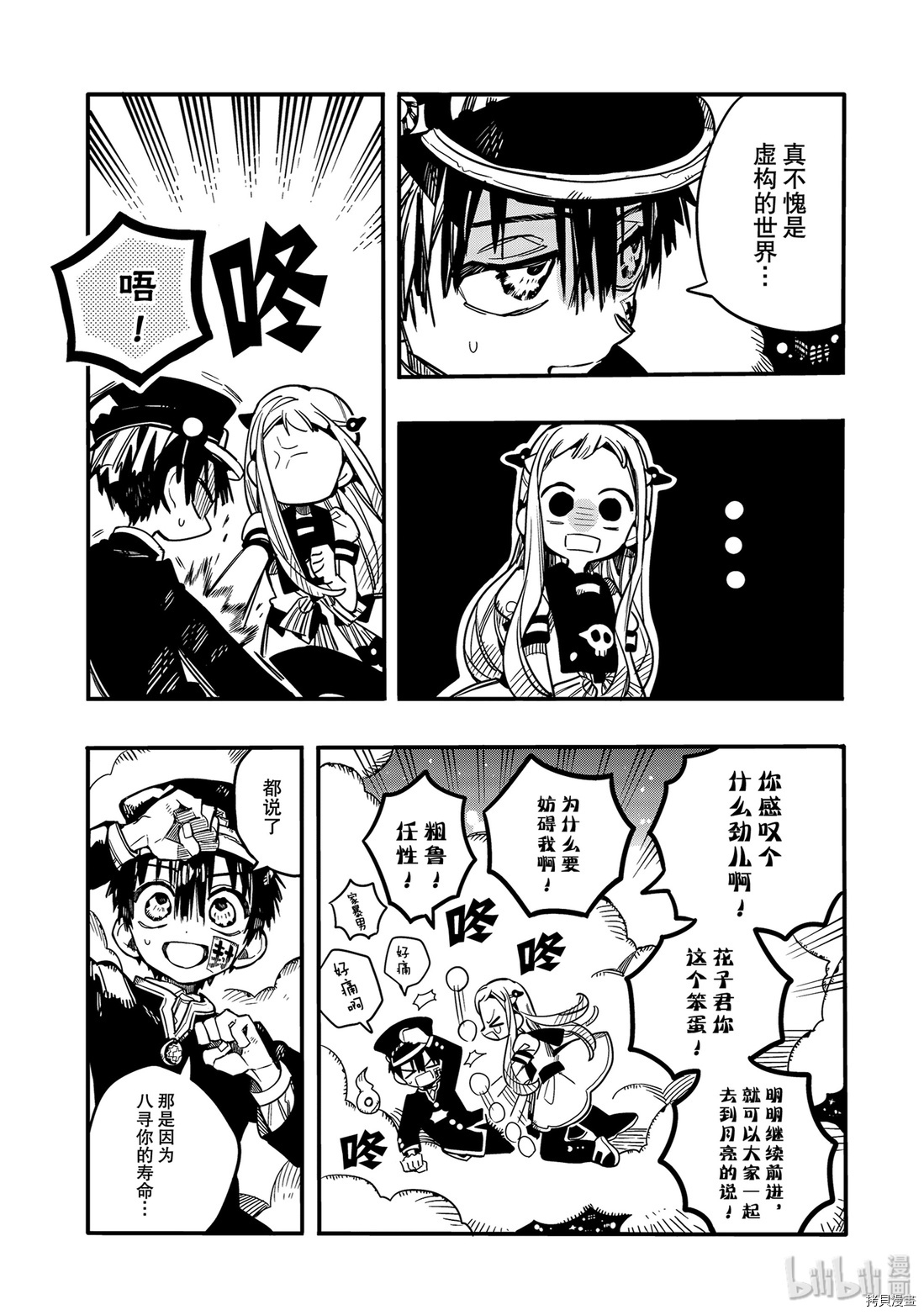 地缚少年花子君[拷贝漫画]韩漫全集-第57話无删减无遮挡章节图片 