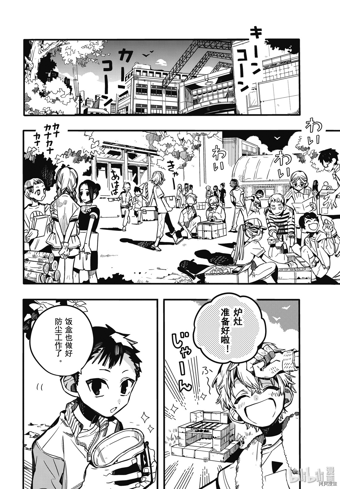 地缚少年花子君[拷贝漫画]韩漫全集-第65話无删减无遮挡章节图片 