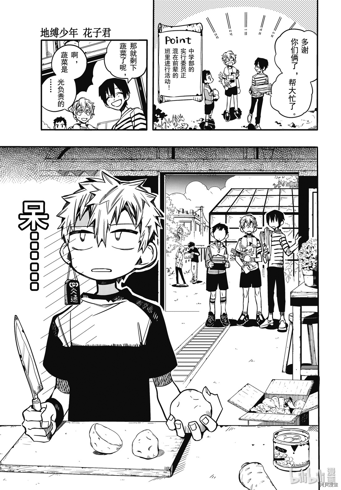 地缚少年花子君[拷贝漫画]韩漫全集-第65話无删减无遮挡章节图片 