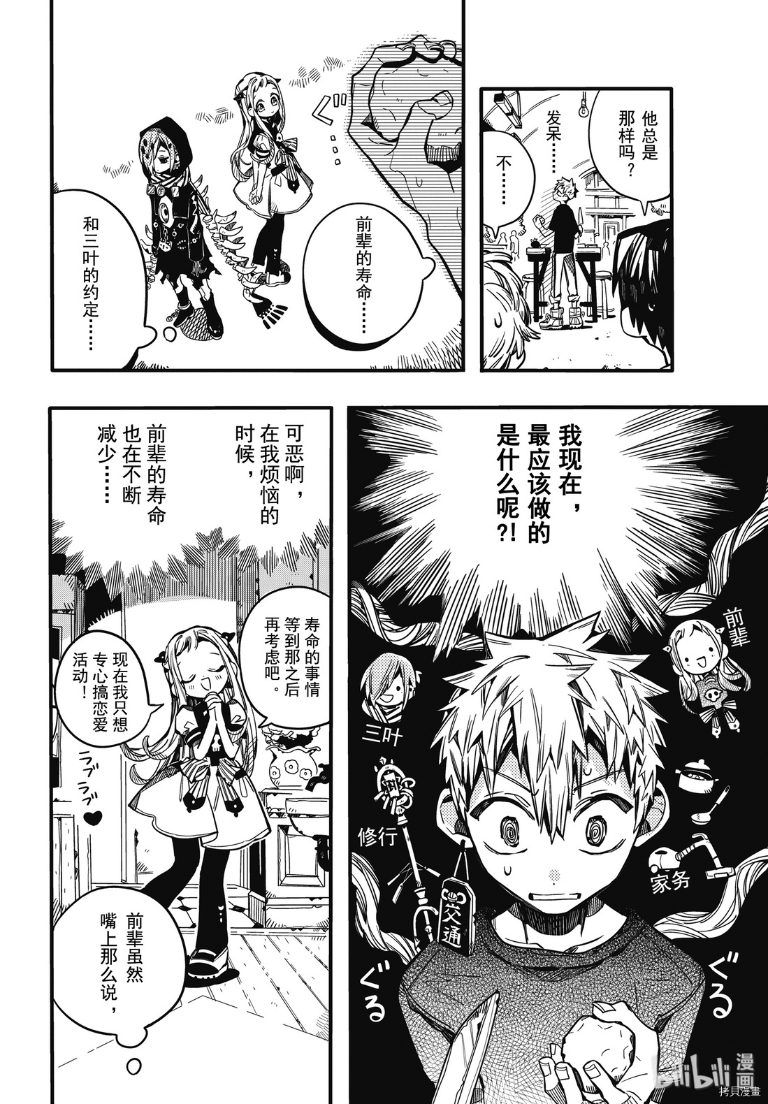 地缚少年花子君[拷贝漫画]韩漫全集-第65話无删减无遮挡章节图片 
